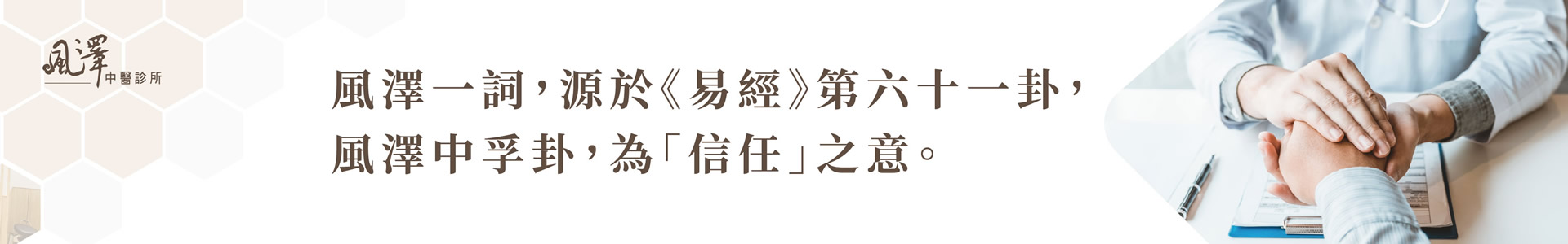 南竹風澤中醫診所情境圖